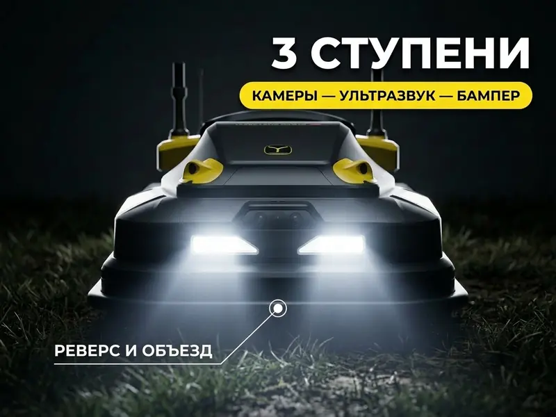 Трёхступенчатый бампер Yarbo — камеры, ультразвук, физический контакт