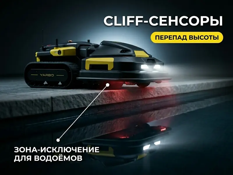 Yarbo останавливается перед краем бассейна — cliff-сенсоры