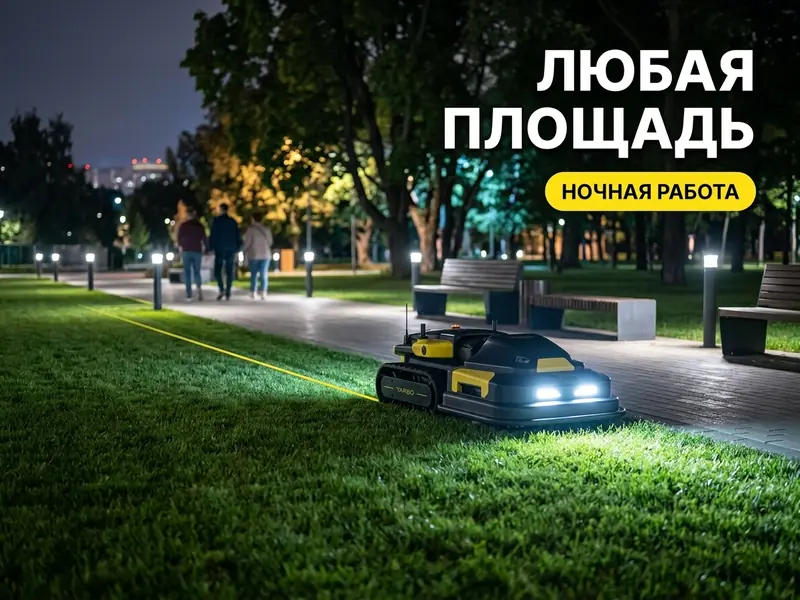 Ухоженный городской сквер — автономное кошение Yarbo