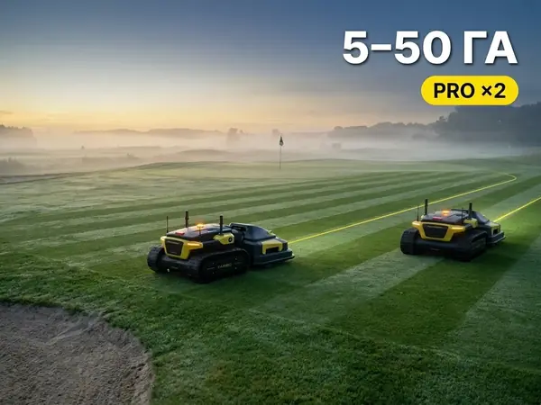 Yarbo Mower Pro обслуживает фэйрвеи гольф-клуба