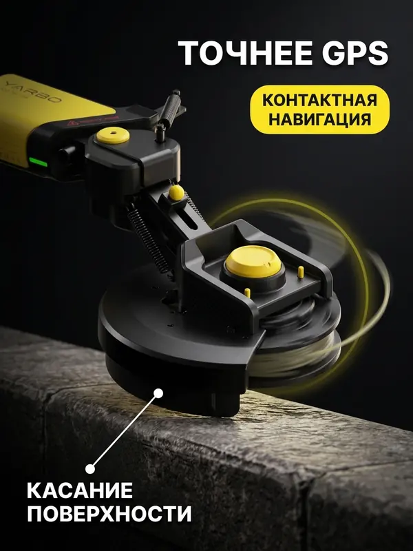 Направляющий диск Yarbo Trimmer катится вдоль бордюра для точной обработки кромки