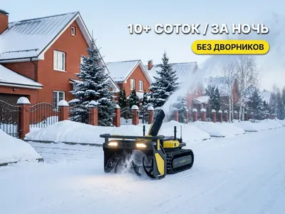 Общие территории коттеджного посёлка зимой — автономная уборка