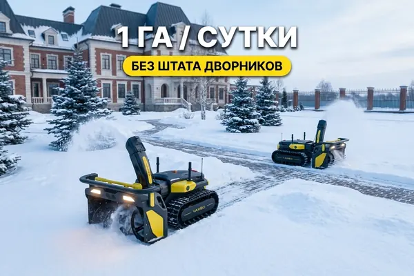 Территория поместья зимой — несколько роботов Yarbo работают параллельно