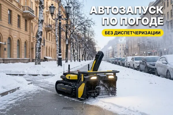 Городской тротуар зимой — автономная уборка снега для муниципальных служб
