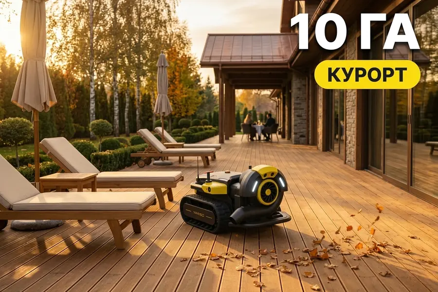 Yarbo Blower обслуживает деревянную террасу с шезлонгами загородного отеля и курорта
