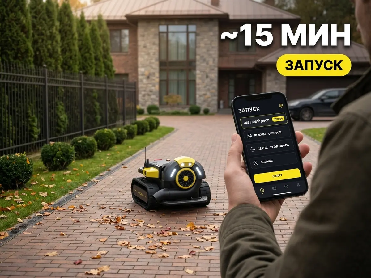 Финальная настройка Yarbo Blower в приложении — кнопка запуска на готовый к работе робот