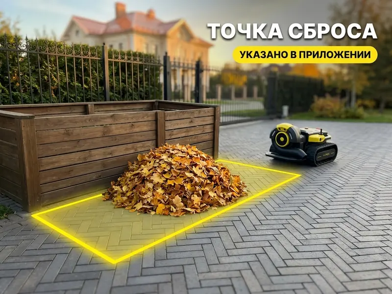 Аккуратная куча листьев у компостной ямы — Yarbo Blower собрал к указанной точке сброса